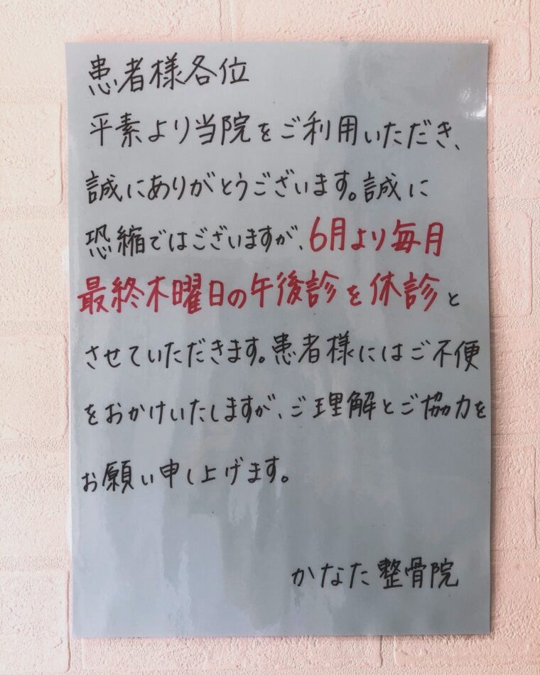 6月23日 毎月最終木曜日の午後診察を休診させて頂きます