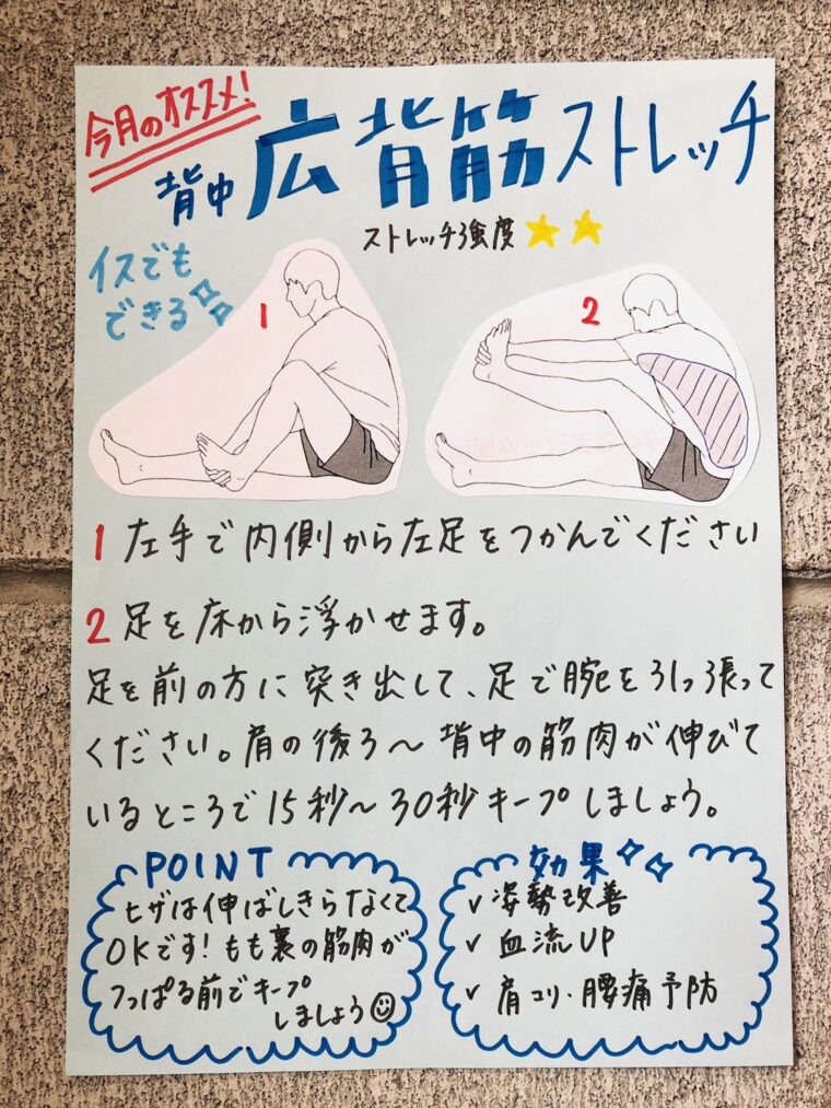 8月7日 今月のおすすめ!広背筋ストレッチ