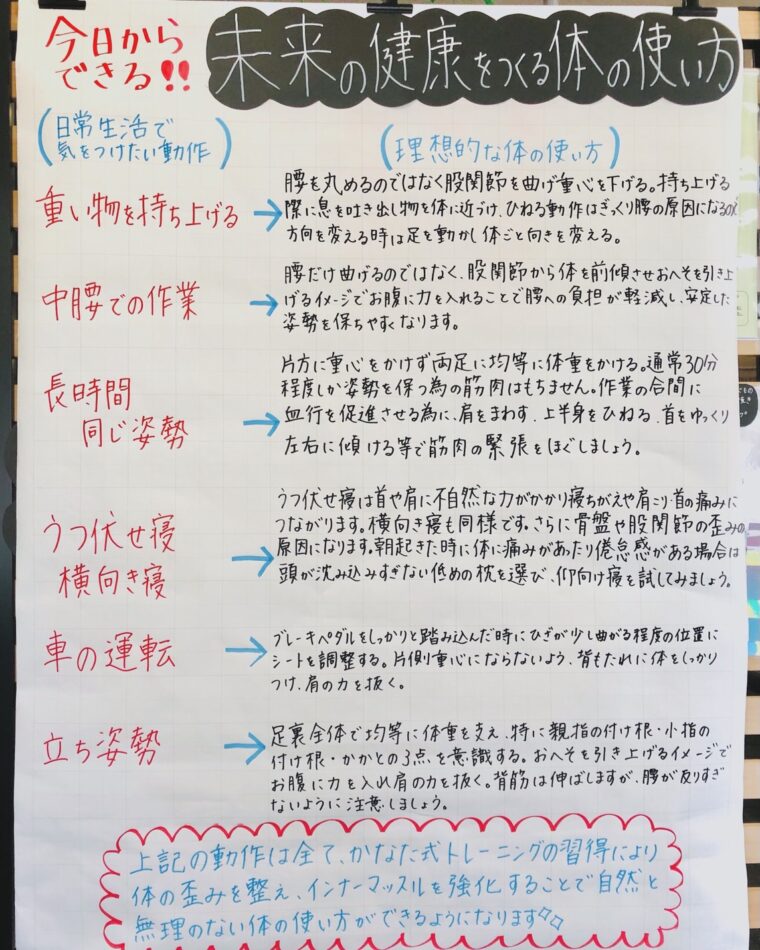 8月20日　　未来の健康をつくる体の使い方